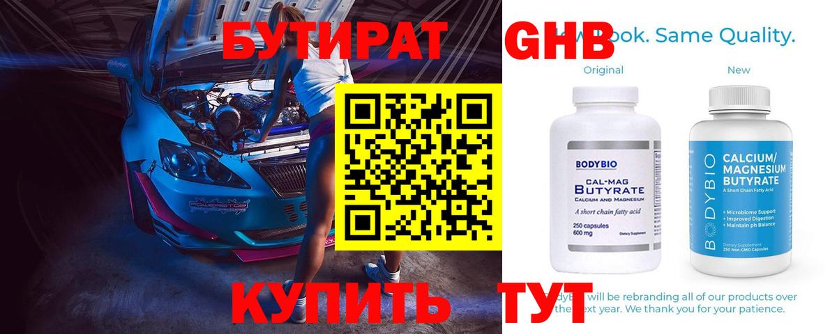 БУТИРАТ жидкий экстази Урай