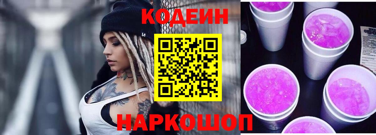 Кодеин напиток Lean (лин) Урай