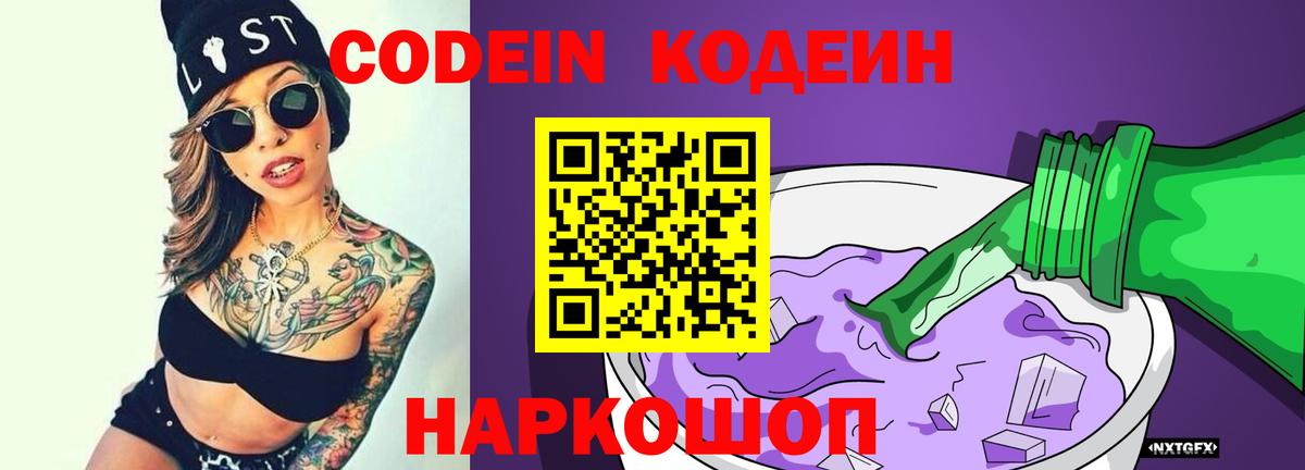 Кодеиновый сироп Lean напиток Lean (лин)  Вход с VPN  Урай  Кодеин Purple Drank 