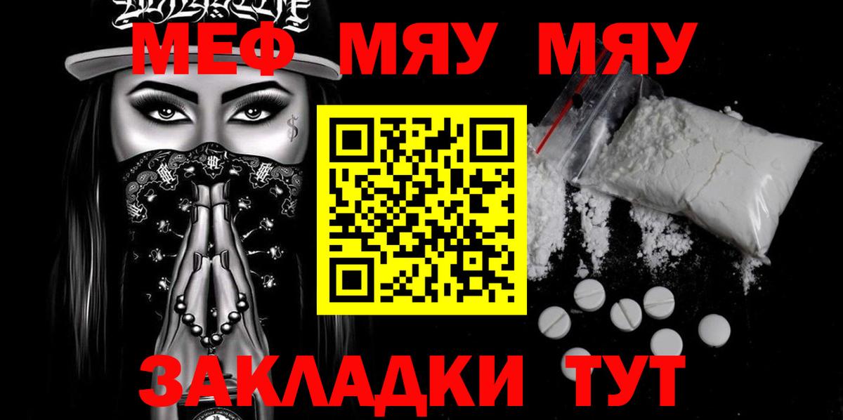 Меф мяу мяу мука Урай